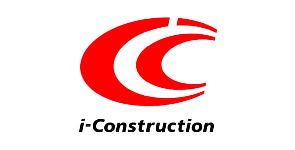 「i-Construction」に対応